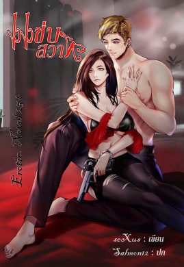 แซ่บสวาท