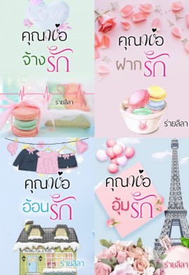 คุณพ่อจอมเซี้ยว ซีรี่ส์