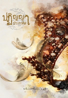 ปฏิญญาประกาศิต