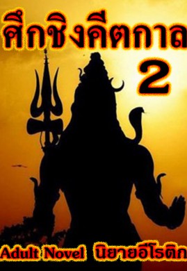 ศึกชิงคีตกาล 2