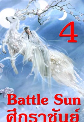 Battle Sun 4