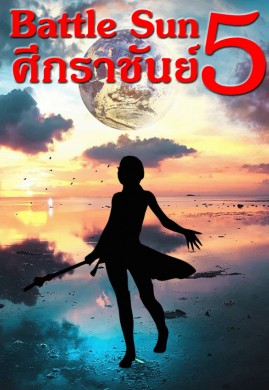 Battle Sun 5