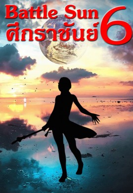 Battle Sun 6