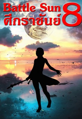 Battle Sun 8