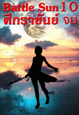 Battle Sun 10