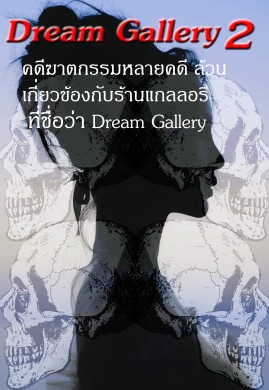 Dream Gallery 2