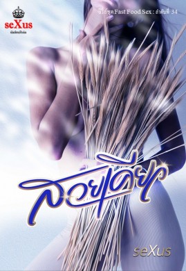 สวยเคียว