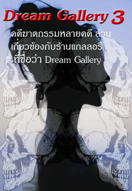 Dream Gallery 3