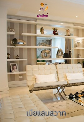 เมียแสนสวาท