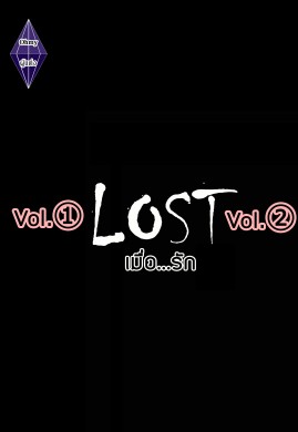 Lost เมื่อ..รัก
