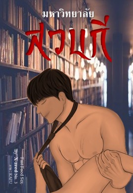 มหาวิทยาลัยสวบกี