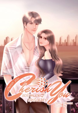 Cherish you ขอรักหน่อยได้หรือเปล่า?