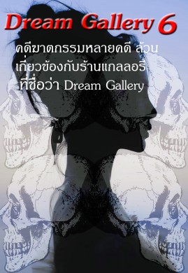 Dream Gallery 6