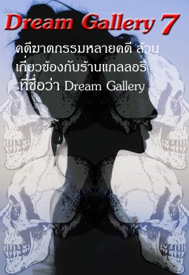 Dream Gallery 7