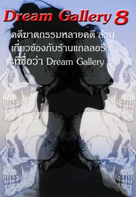 Dream Gallery 8