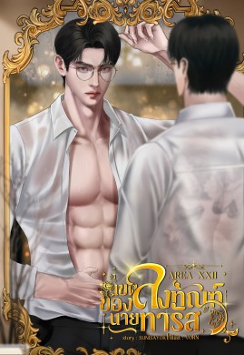 AREA XXII เขตลงทัณฑ์ของนายทารัส