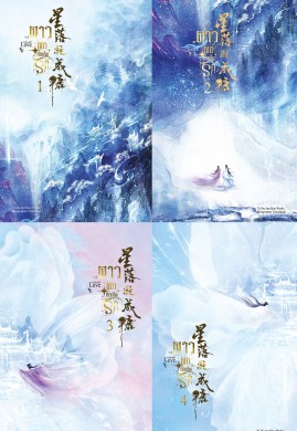 set ดาวตกก่อเกิดรัก  4 เล่มจบ