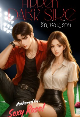 Hidden Dark Side รักซ่อนร้าย