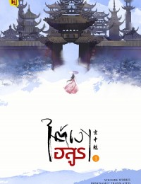 ใต้เงาอสูร 玄中魅