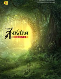 สิงห์สถิต 温柔的野兽