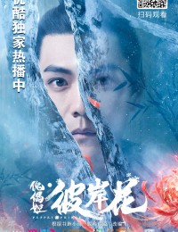 Puppet Prince ความรักของจักรกล 偃师传说