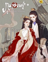 ภูผาอิงนที (山河枕)