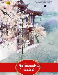 จุดโคมรอท่านนับพันปี(楼边人似玉)