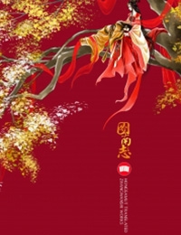 ตราบฟ้าดินมลาย