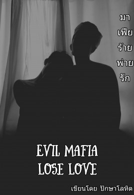 Evil Mafia Loses Love มาเฟียร้ายพ่ายรัก part1