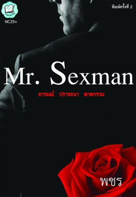 Mr.sexman