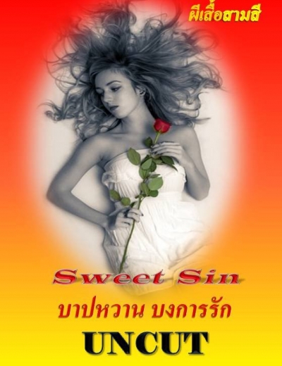 Sweet Sin บาปหวานบงการรัก